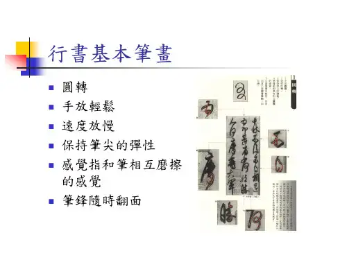 行书基本笔划