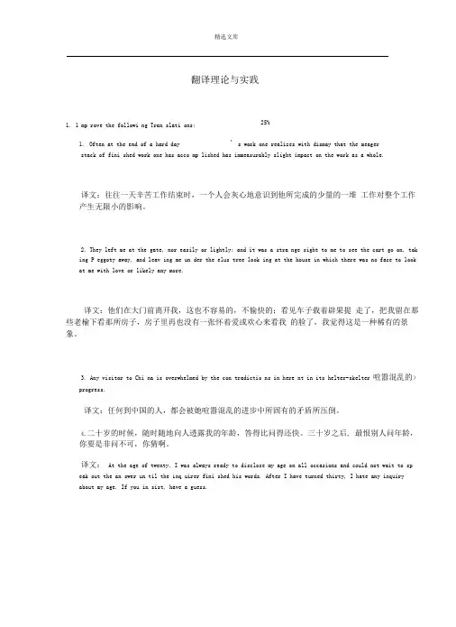 翻译理论与实践