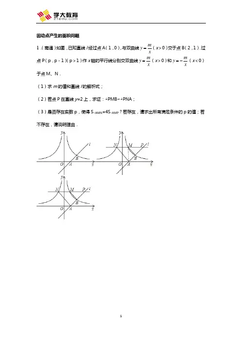 由动点产生的面积问题