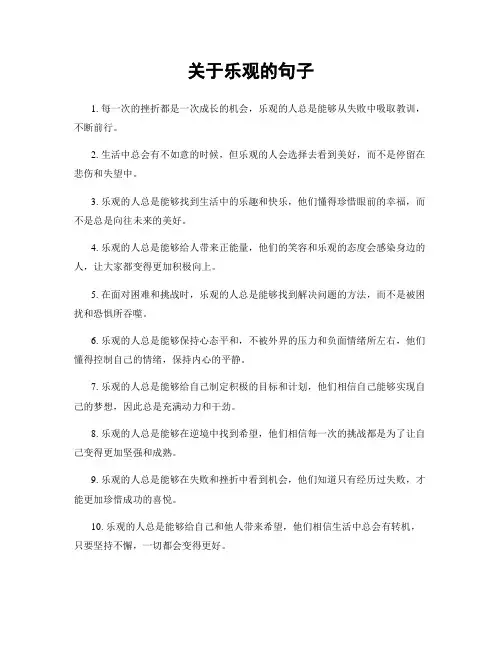 关于乐观的句子