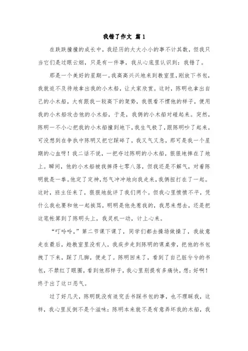 我错了的小作文给朋友
