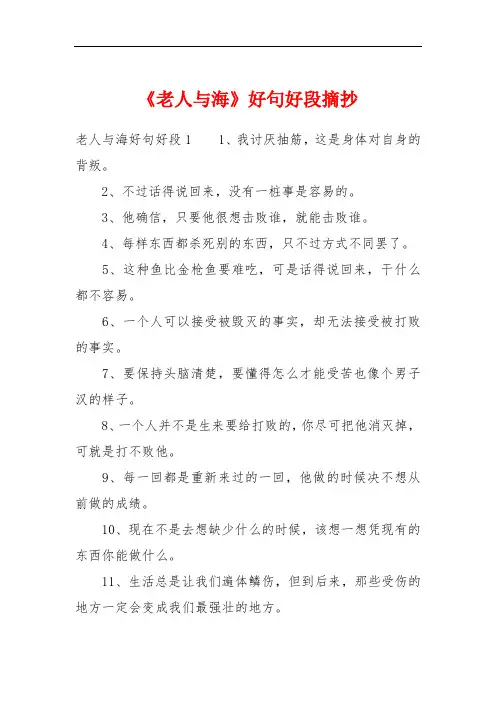 《老人与海》好句好段摘抄