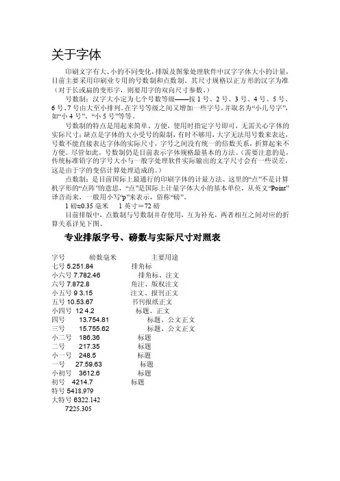 字号与尺寸对照表[重点]