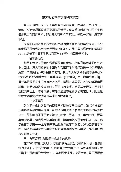 意大利艺术留学的四大优势
