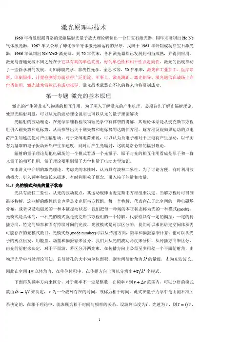 激光专题讲座1-2