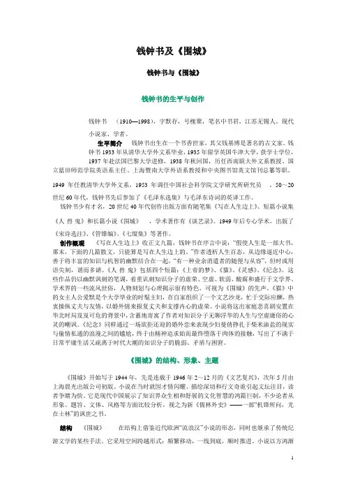 钱钟书