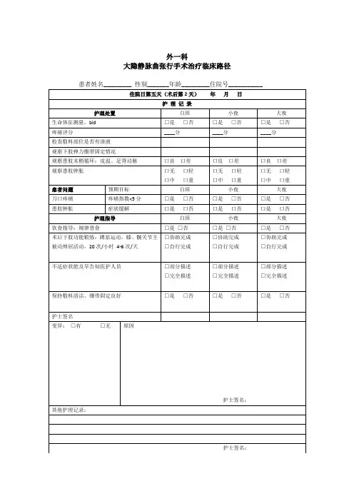 大隐静脉曲张护理临床路径