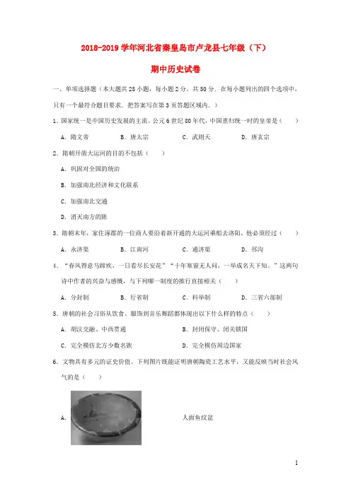七年级历史下学期期中试卷(含解析)