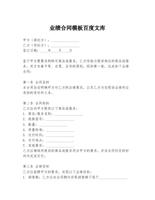 业绩合同模板百度文库