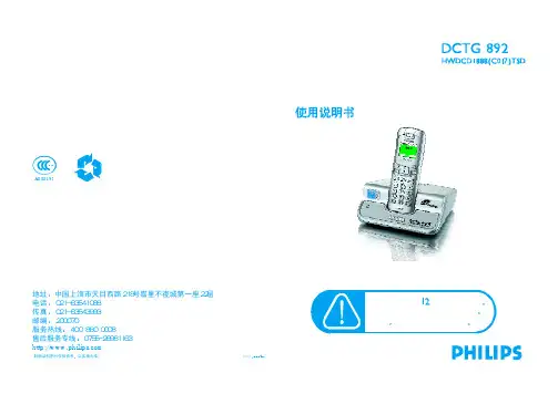 飞利浦(中国) DCTG892手机 说明书