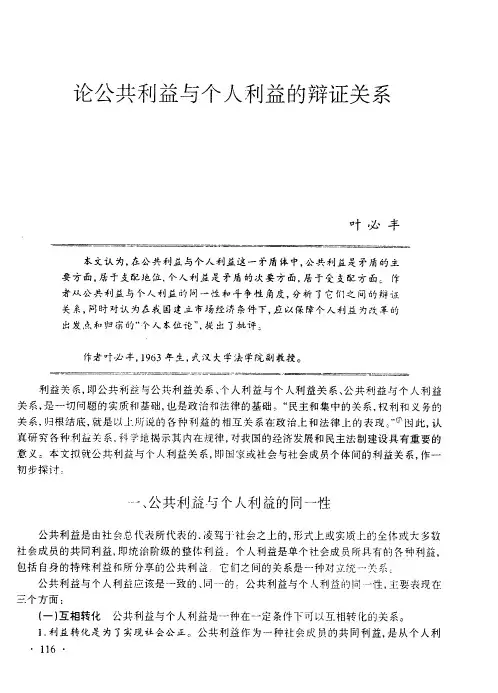 论公共利益与个人利益的辩证关系