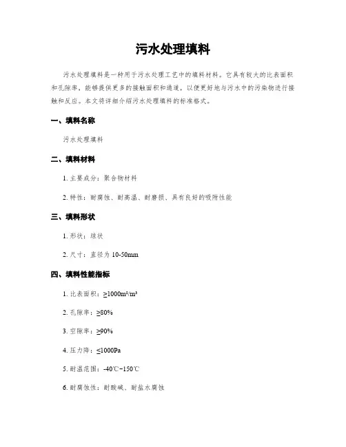 污水处理填料