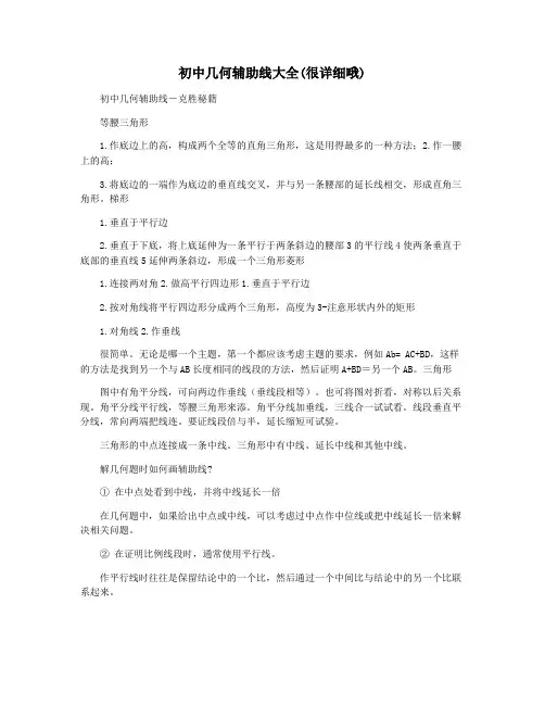 初中几何辅助线大全(很详细哦)