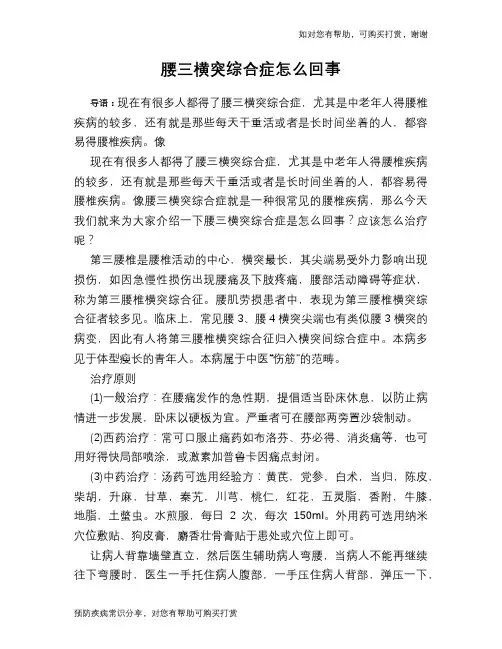 腰三横突综合症怎么回事