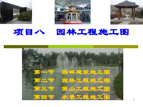 园林建筑施工图—平立剖