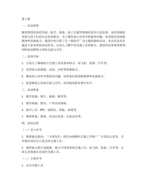 中班海陆空教研活动记录(3篇)