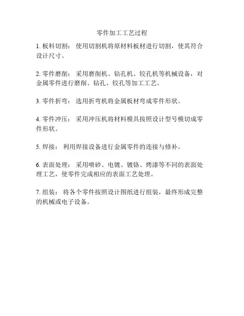 零件加工工艺过程