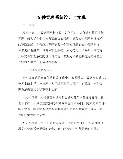 文件管理系统设计与实现