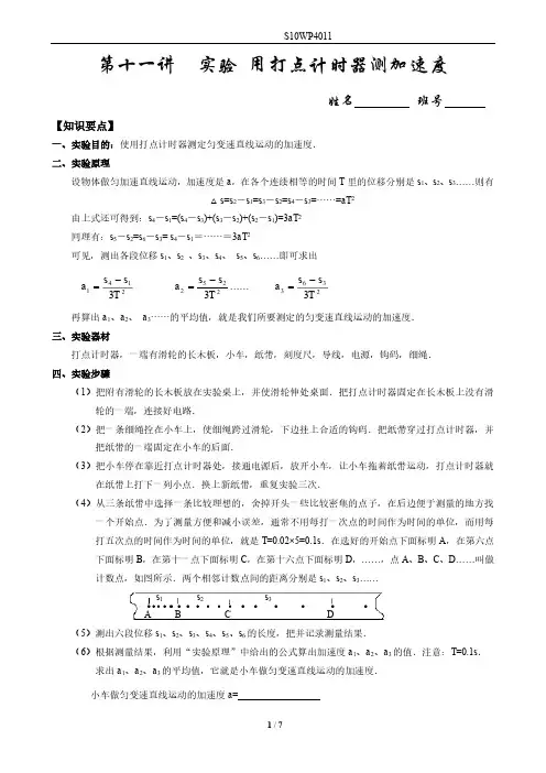 高一物理 实验 用打点计时器测加速度