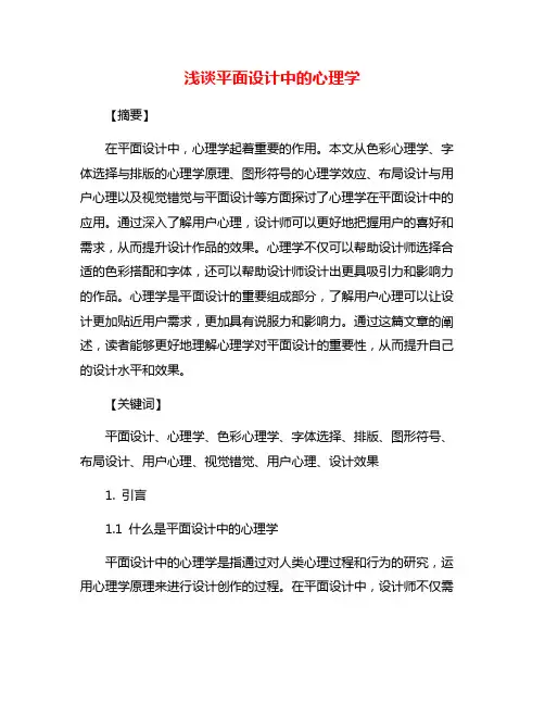 浅谈平面设计中的心理学