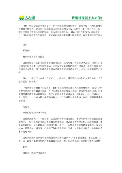 2016年房贷新政策的解读