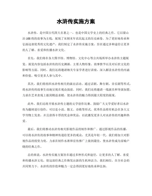 水浒传实施方案