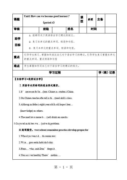 人教九年级上册英语Unit1SectionB(3aSelf Check)导学案(无答案)