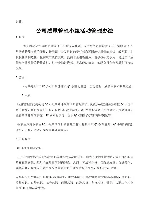公司质量管理小组活动管理办法 (1)
