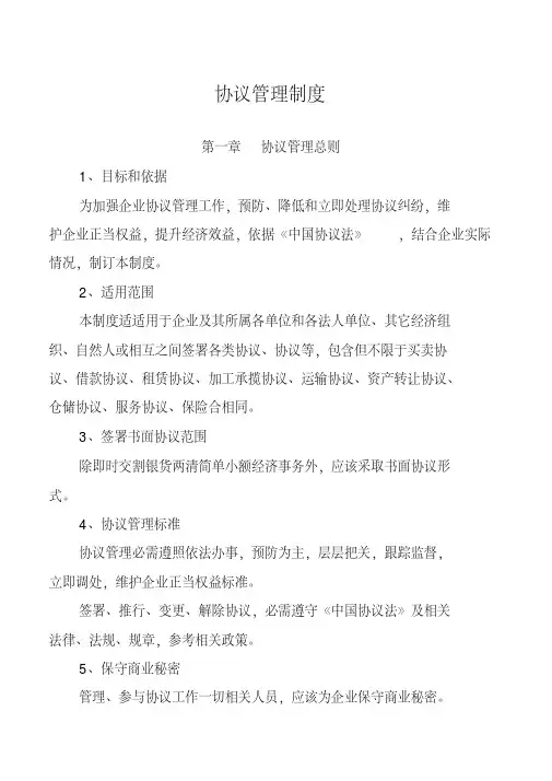 上市公司合同管理制度