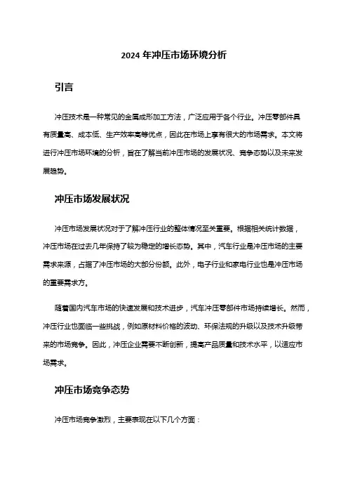 2024年冲压市场环境分析