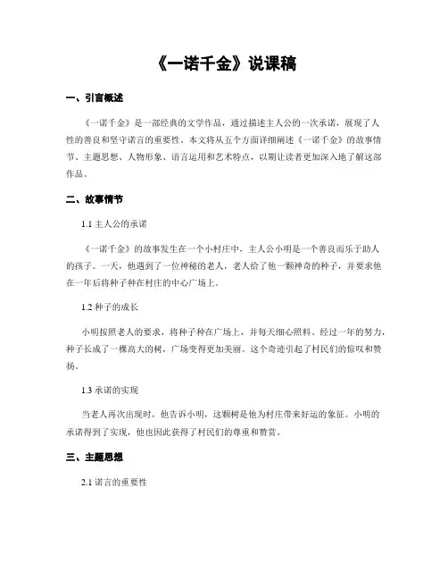 《一诺千金》说课稿
