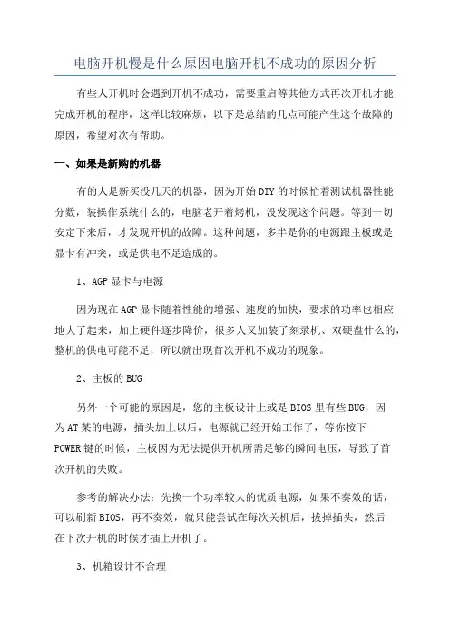 电脑开机慢是什么原因电脑开机不成功的原因分析