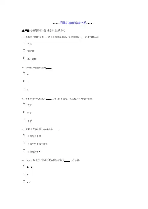 机械原理复习试题(附答案)