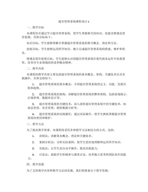 超市管理系统课程设计c