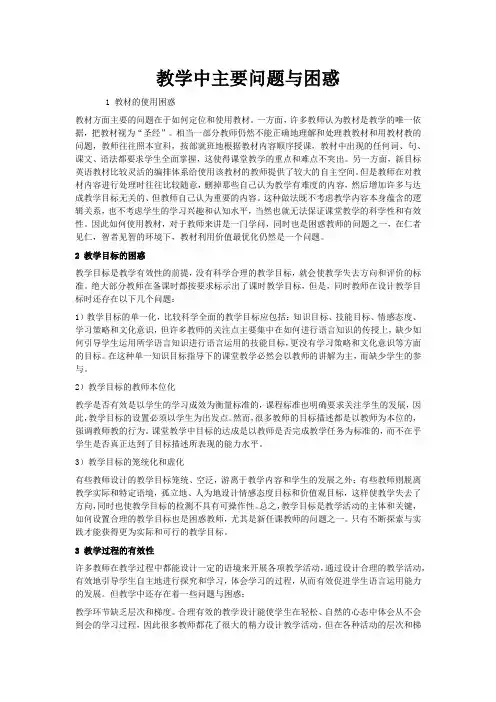 教学中主要问题与困惑