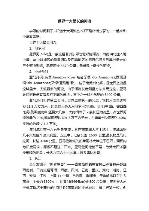 世界十大最长的河流
