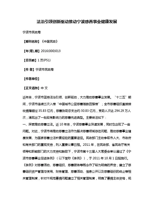 法治引领创新驱动推动宁波慈善事业健康发展