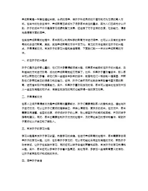 养成教育方法范文