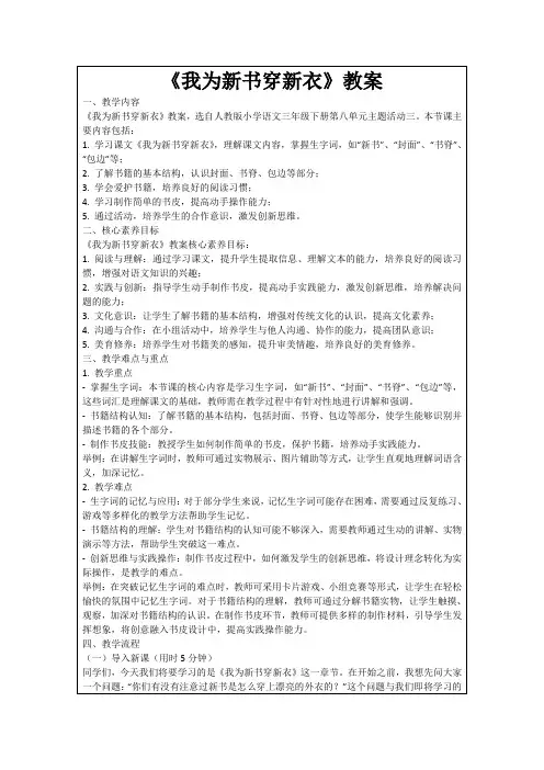 《我为新书穿新衣》教案