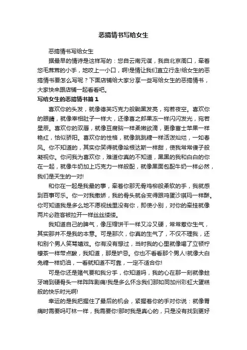 恶搞情书写给女生