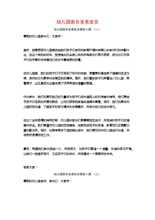 幼儿园家长发表发言4篇