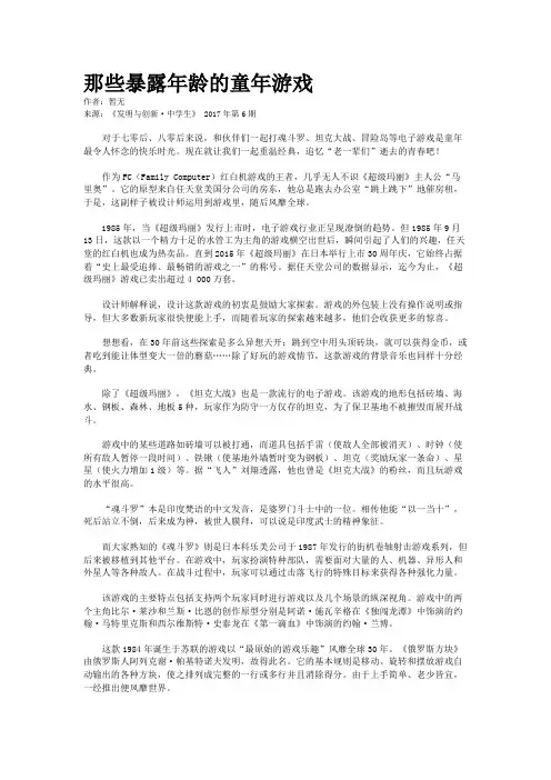 那些暴露年龄的童年游戏