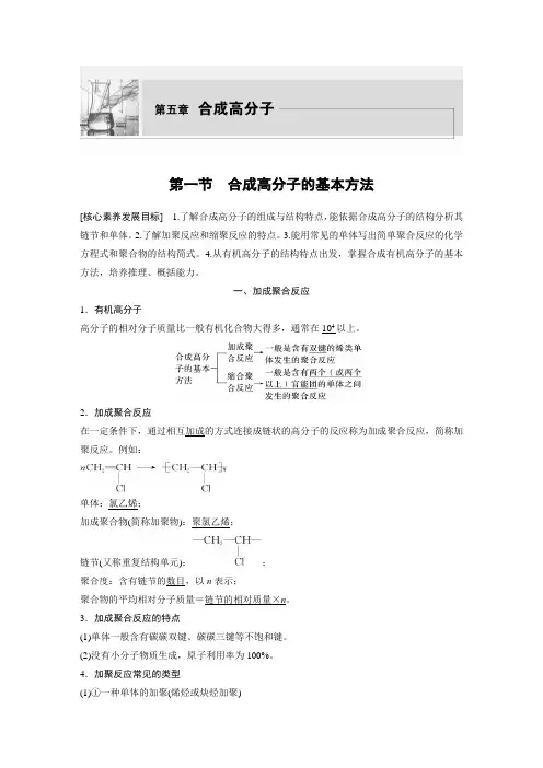 高中化学选择性必修二 同步讲义   第5章 第1节 合成高分子的基本方法