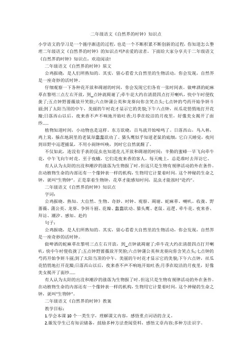 二年级语文《自然界的时钟》知识点