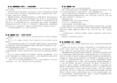部编版小学语文五年级上册第八单元范文14篇