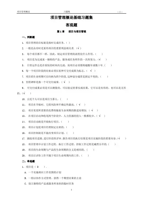 西南科技大学项目管理概论题库(含答案)最新版