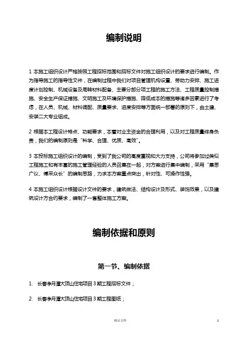 某群体别墅施工组织设计