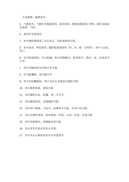 腹腔镜胆囊切除术手术同意