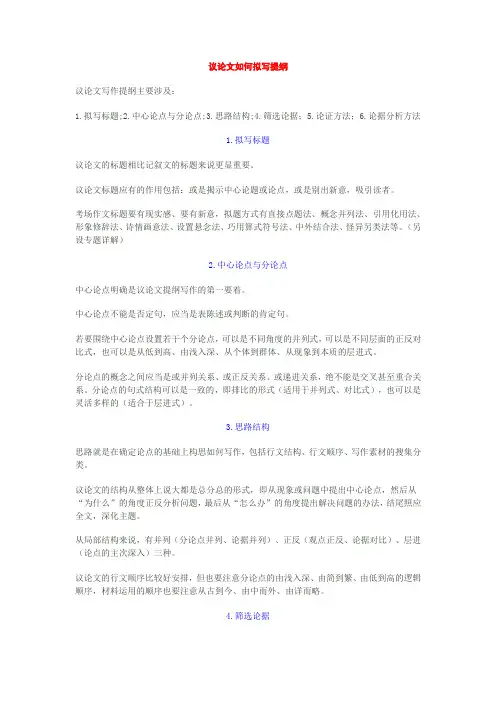 高考作文写作指导：议论文如何拟写提纲