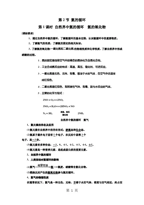 鲁科版必修1 第3章第2节 氮的循环(第1课时) 学案-精选学习文档